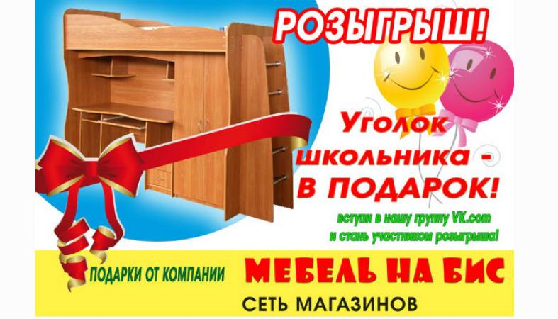 Мебель На Бис Петрозаводск Фото